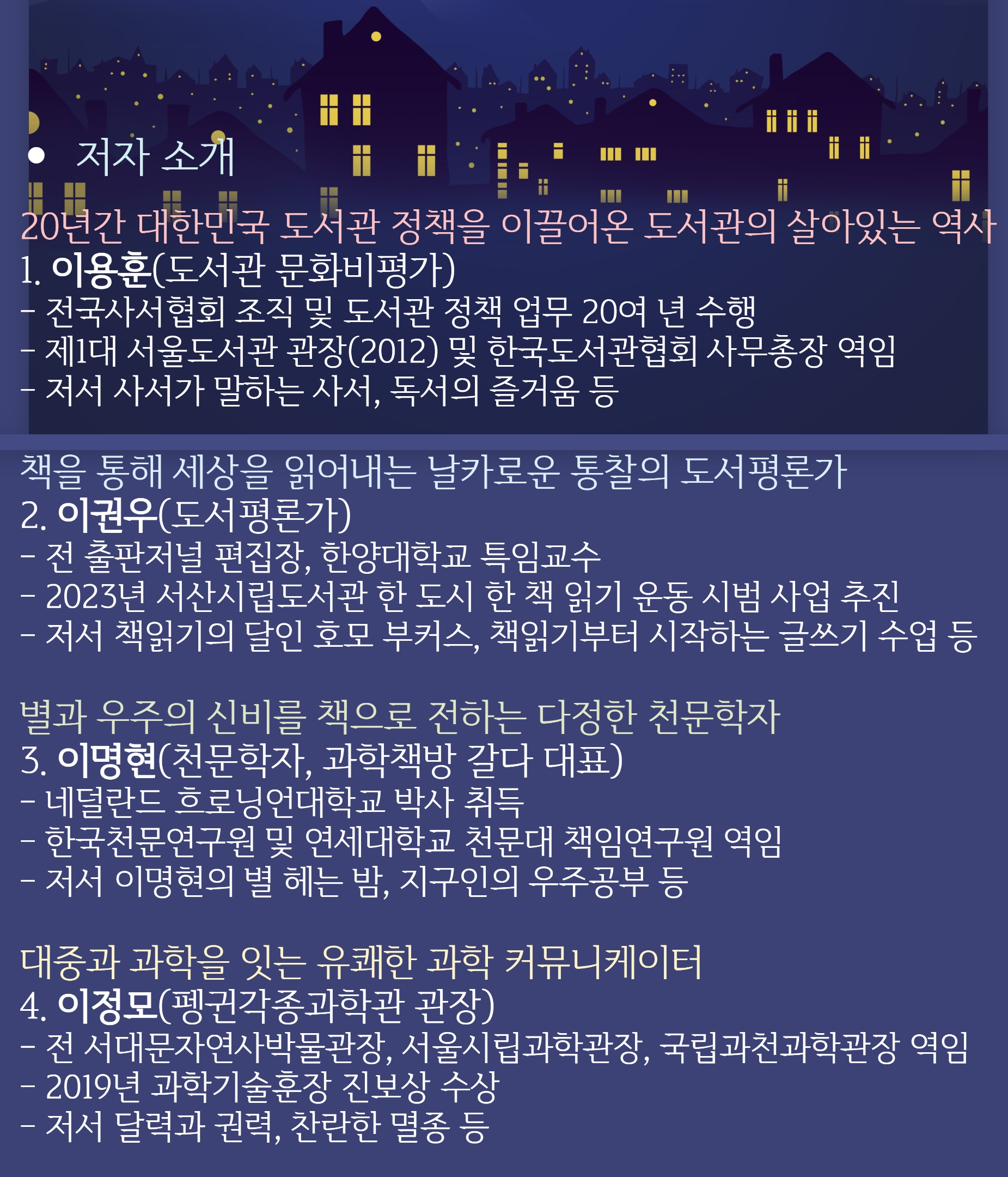  [구로기적의도서관] 2026 도서관의 날 특강: 그래서 우리는 도서관에 간다(이용훈, 이권우, 이명현, 이정모)(4/10, 19:00), 선착순 포스터